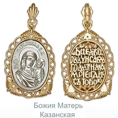 Иконка «Божия Матерь Казанская» из комбинированного золота с фианитами 03-1498-01-401-1111-42