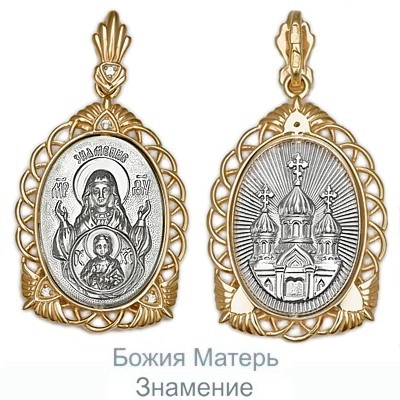 Иконка «Знамение Пресвятой Богородицы» из комбинированного золота с фианитами 03-1506-00-401-1111-42