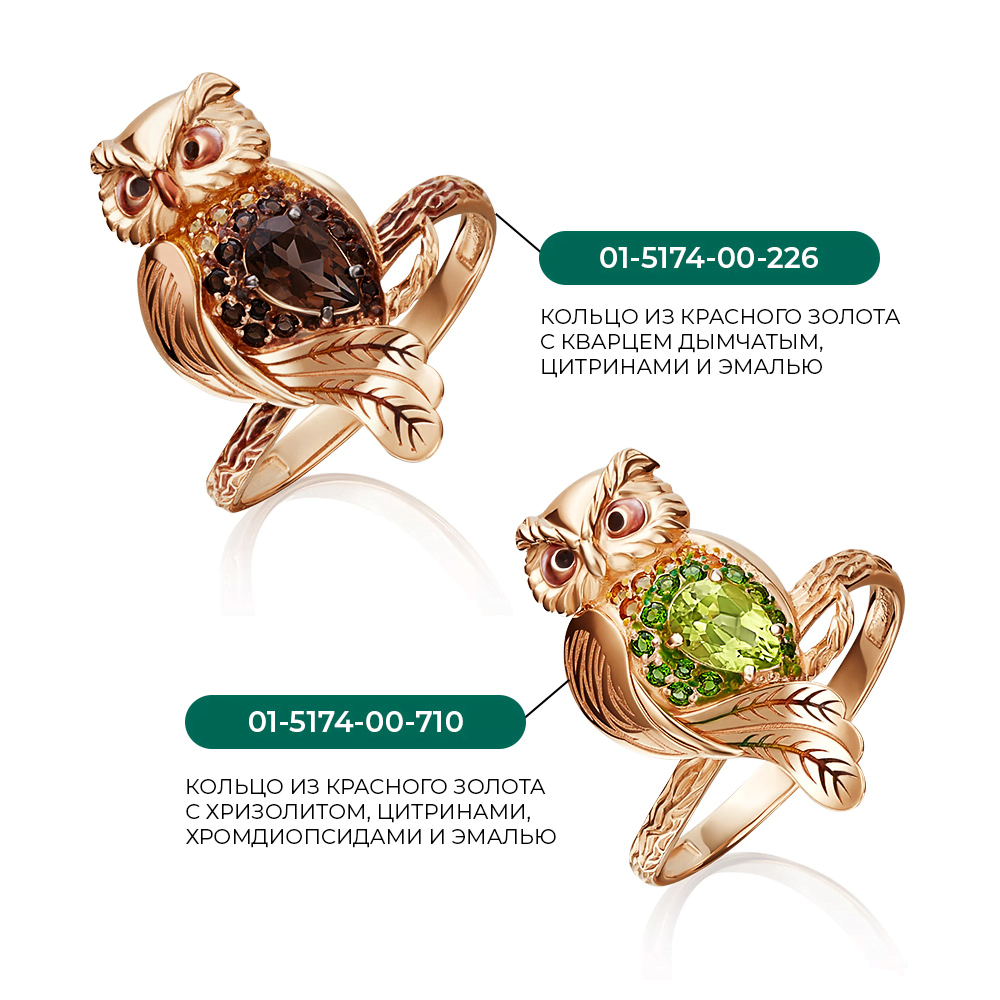 Кольцо «Сова» из красного золота с кварцем дымчатым, цитринами и