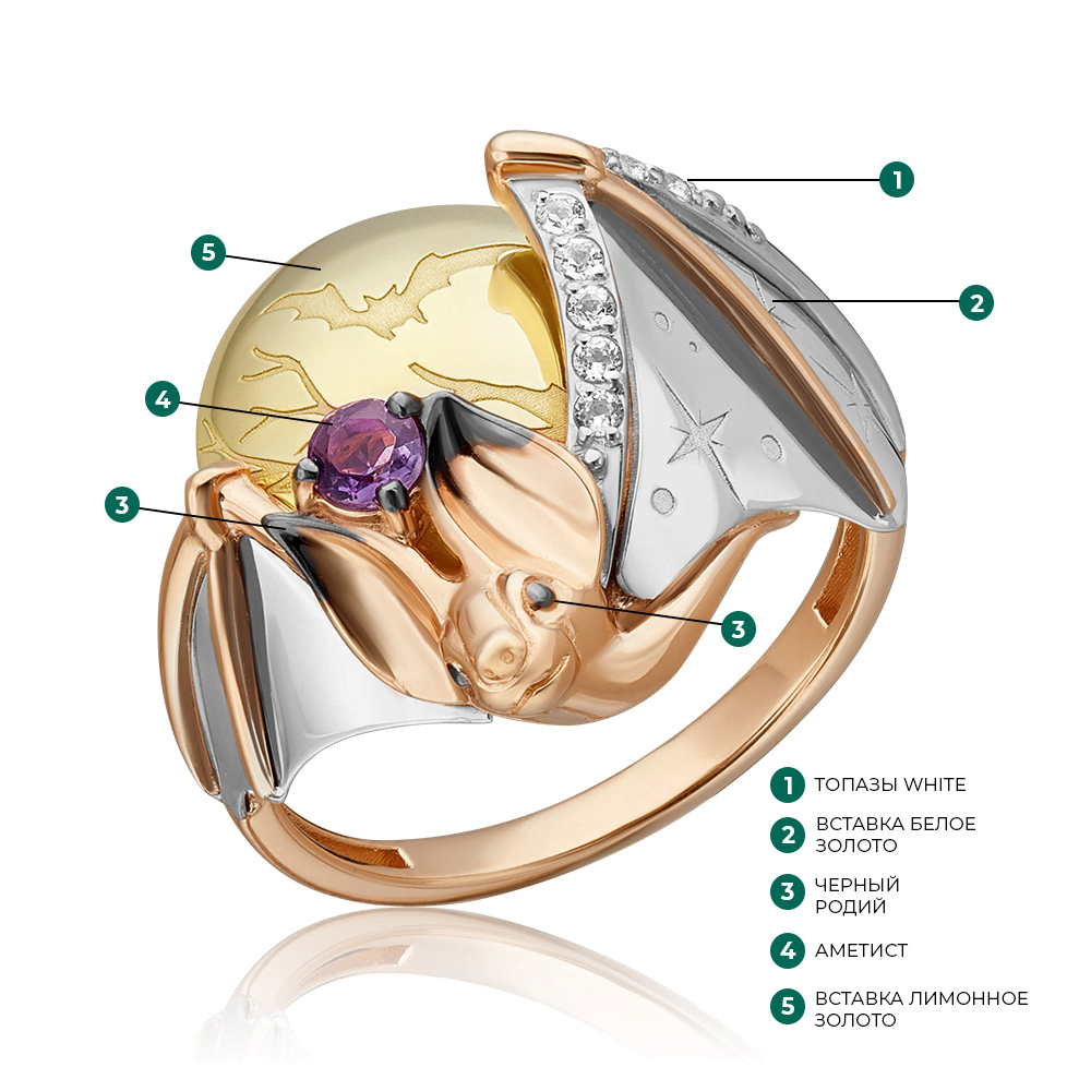 Кольцо «Ночная магия» из комбинированного золота с аметистом и натуральными  топазами white 01-5552-00-225-1140 купить в интернет-магазине PLATINA