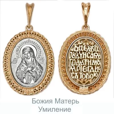 Иконка «Умиление» из комбинированного золота 03-1494-01-000-1111-42