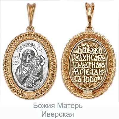 Иконка «Божия Матерь Иверская» из комбинированного золота 03-1495-01-000-1111-42